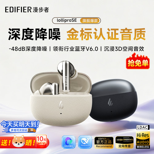 漫步者主动降噪蓝牙耳机