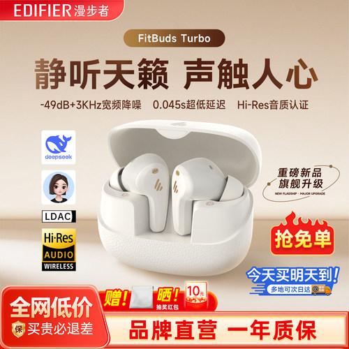 2026新品漫步者FitBudsTurbo