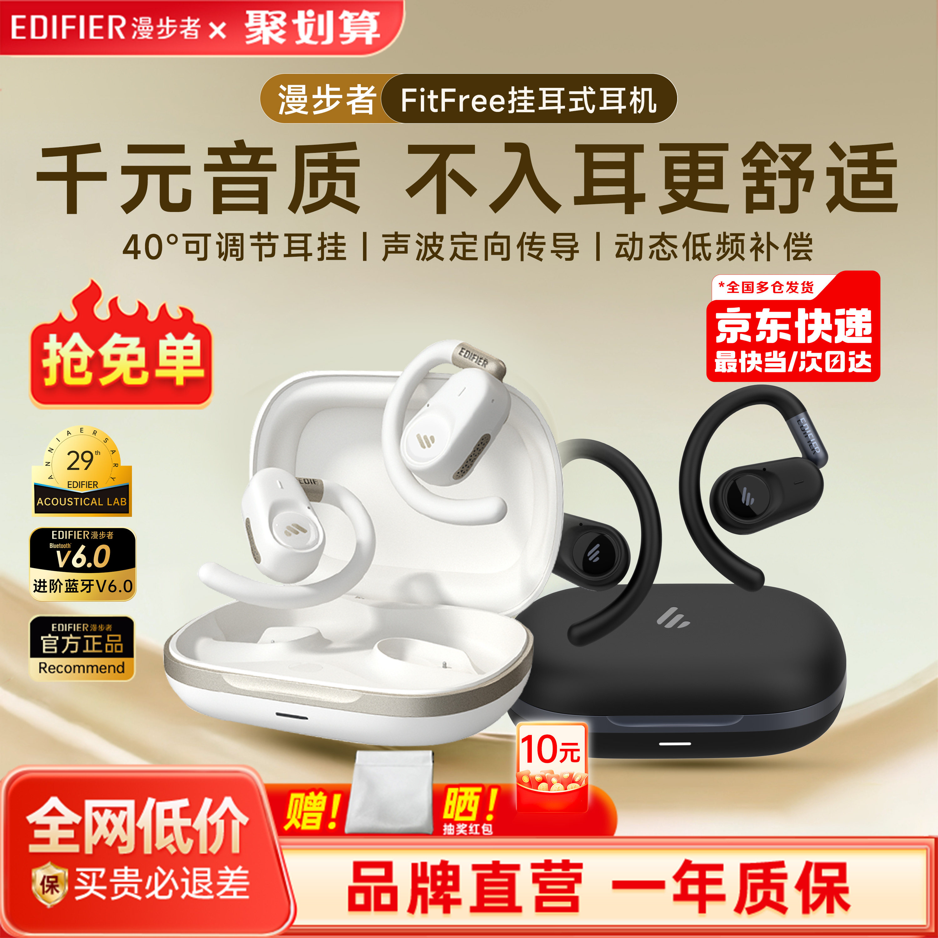 漫步者FitFree开放挂耳式蓝牙耳机无线运动气骨传导不入耳新款