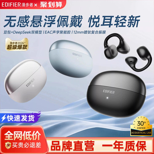 漫步者X Clip耳夹式蓝牙耳机无线骨传导超长续航跑步AI翻译开放式