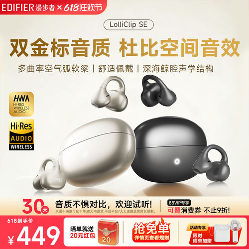 【新品】漫步者耳夹式蓝牙耳机