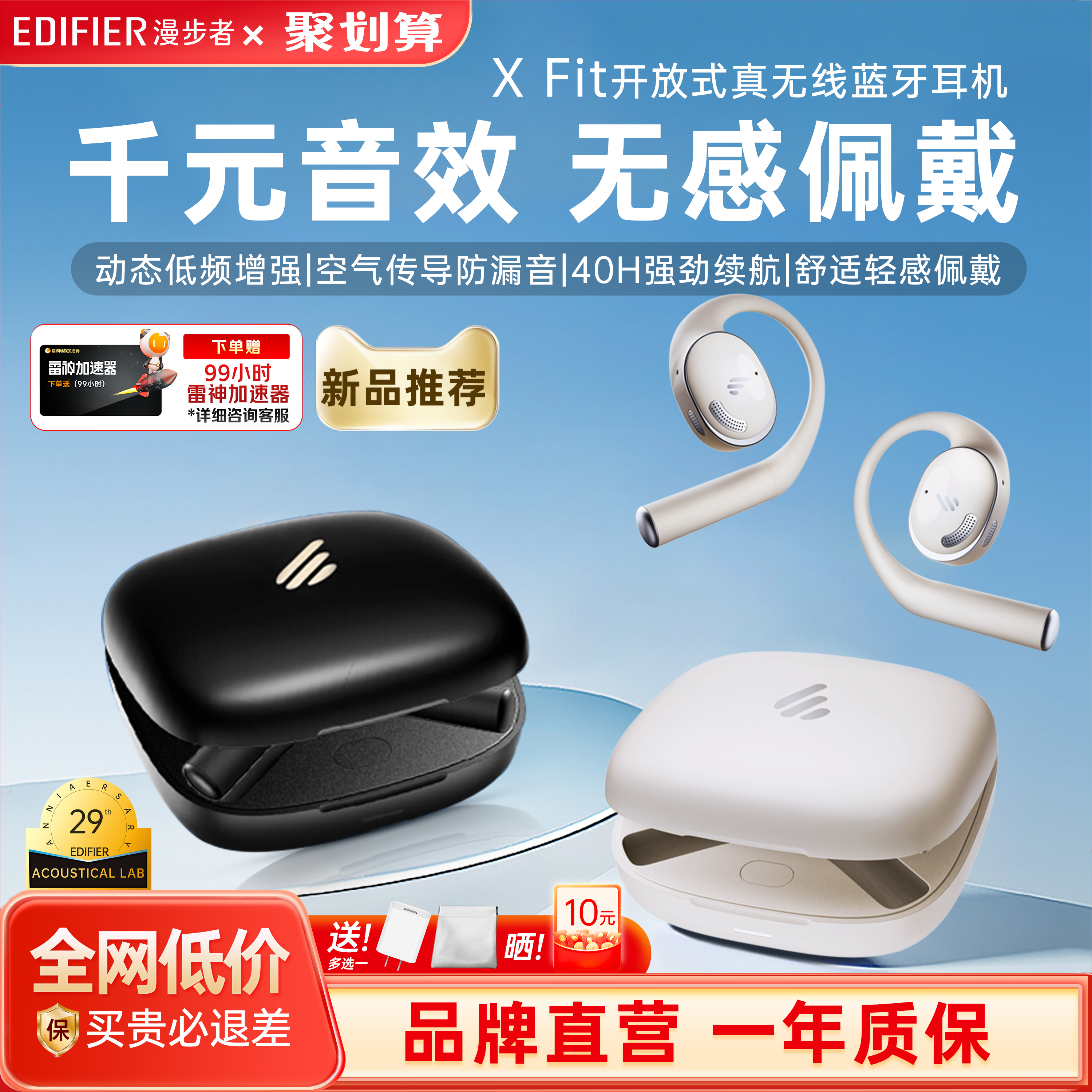 新品漫步者挂耳式蓝牙耳机