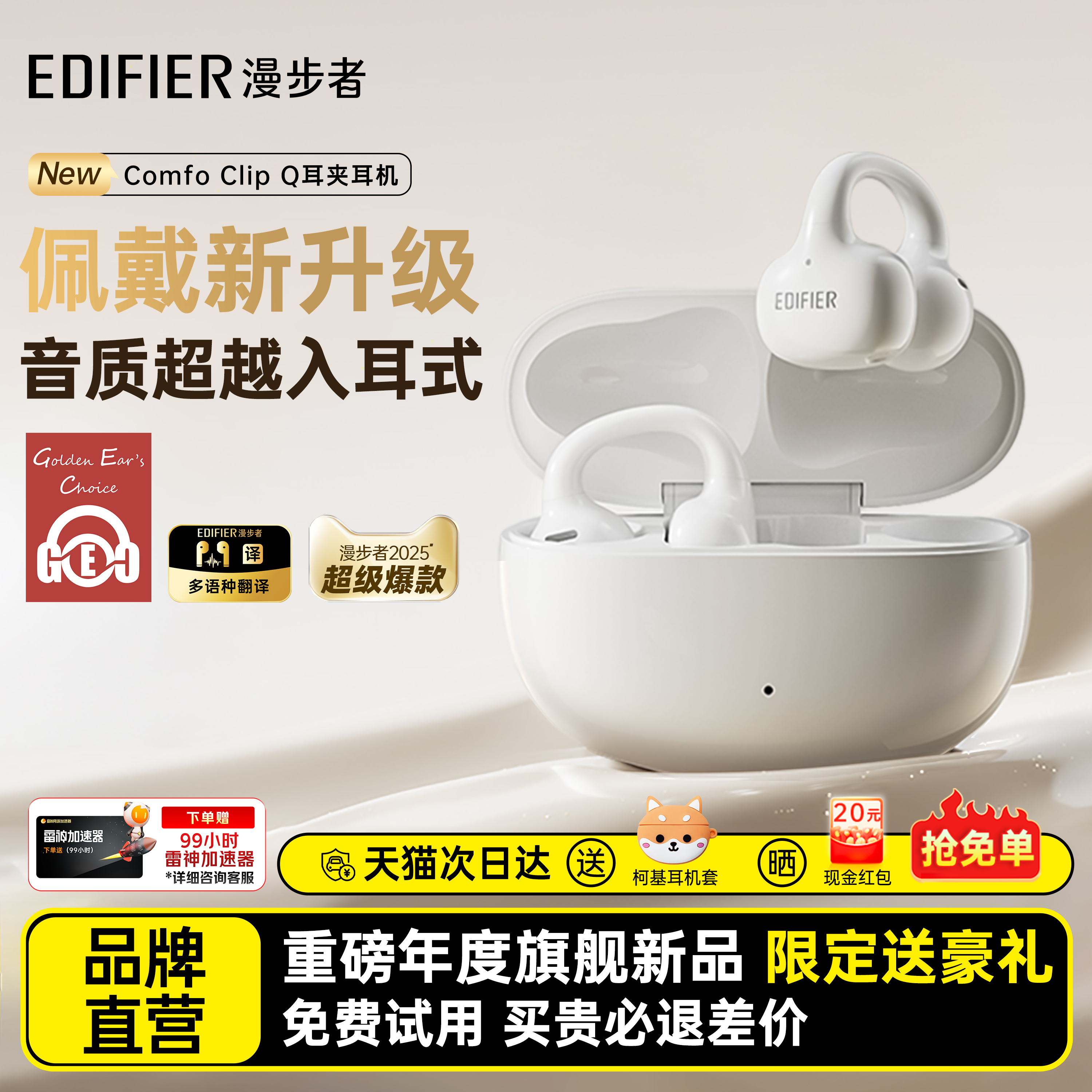 漫步者耳夹式运动跑步蓝牙耳机