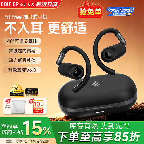 政府补贴漫步者FitFree开放挂耳式蓝牙耳机无线运动气骨传导不入