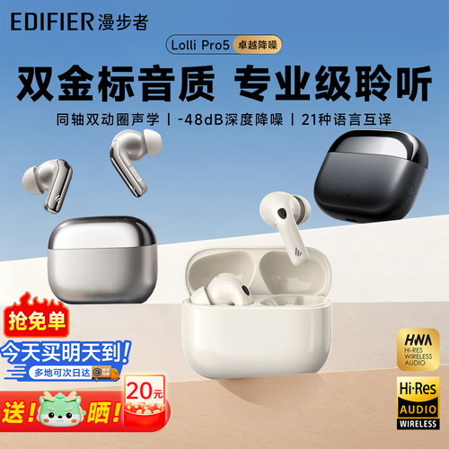 漫步者LolliPro5降噪蓝牙耳机