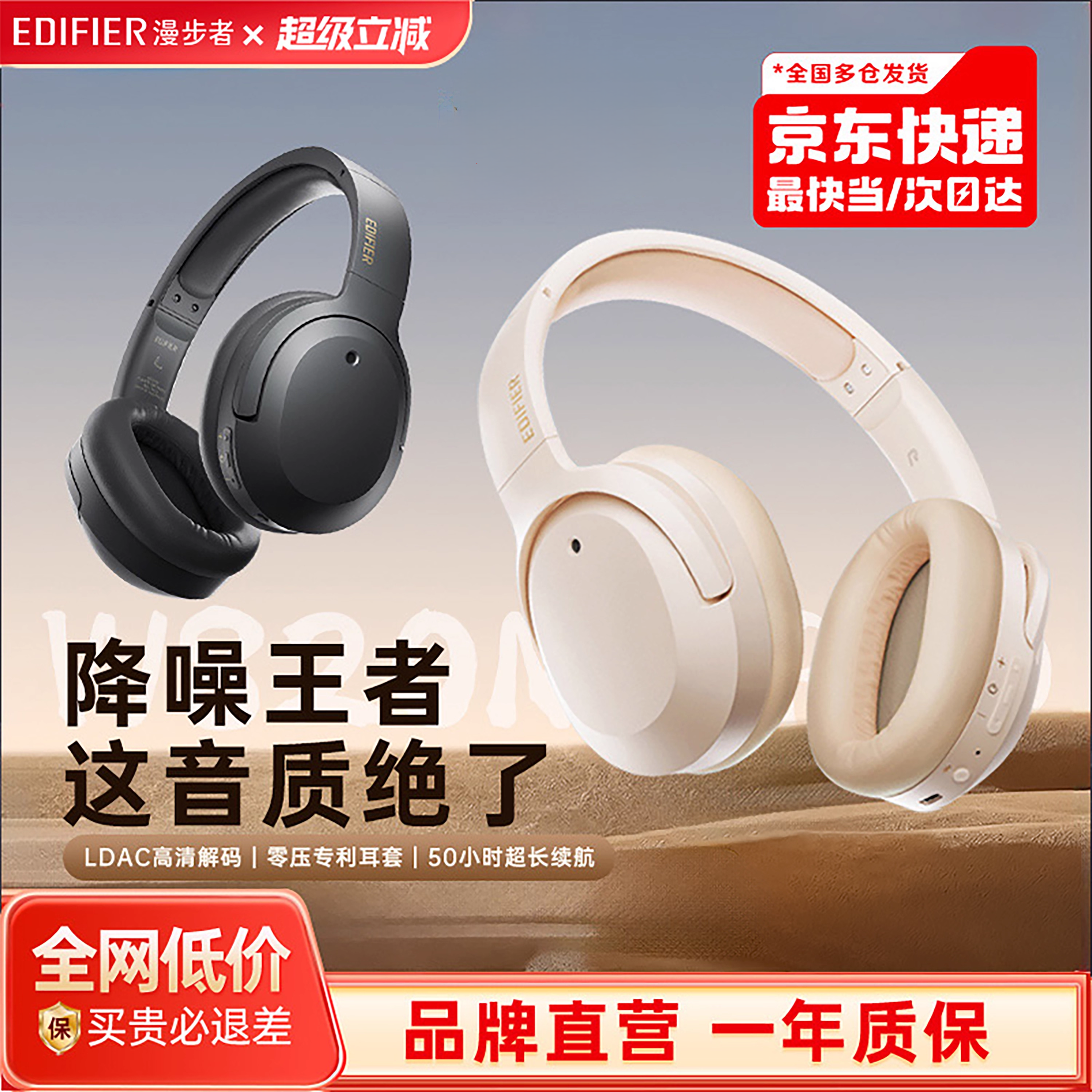 【双金标爆款】漫步者头戴式耳机