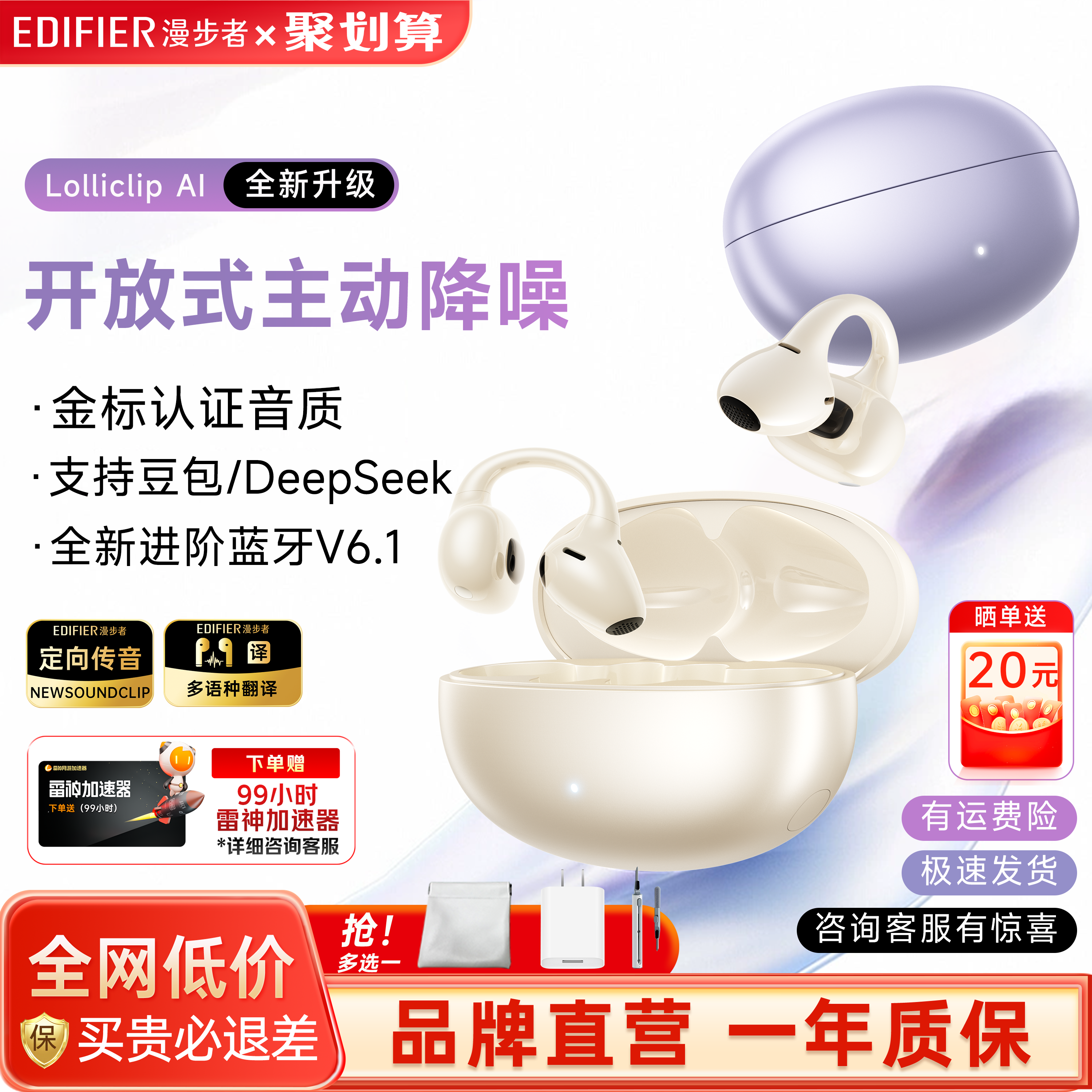 漫步者LolliClipAI耳夹式耳机