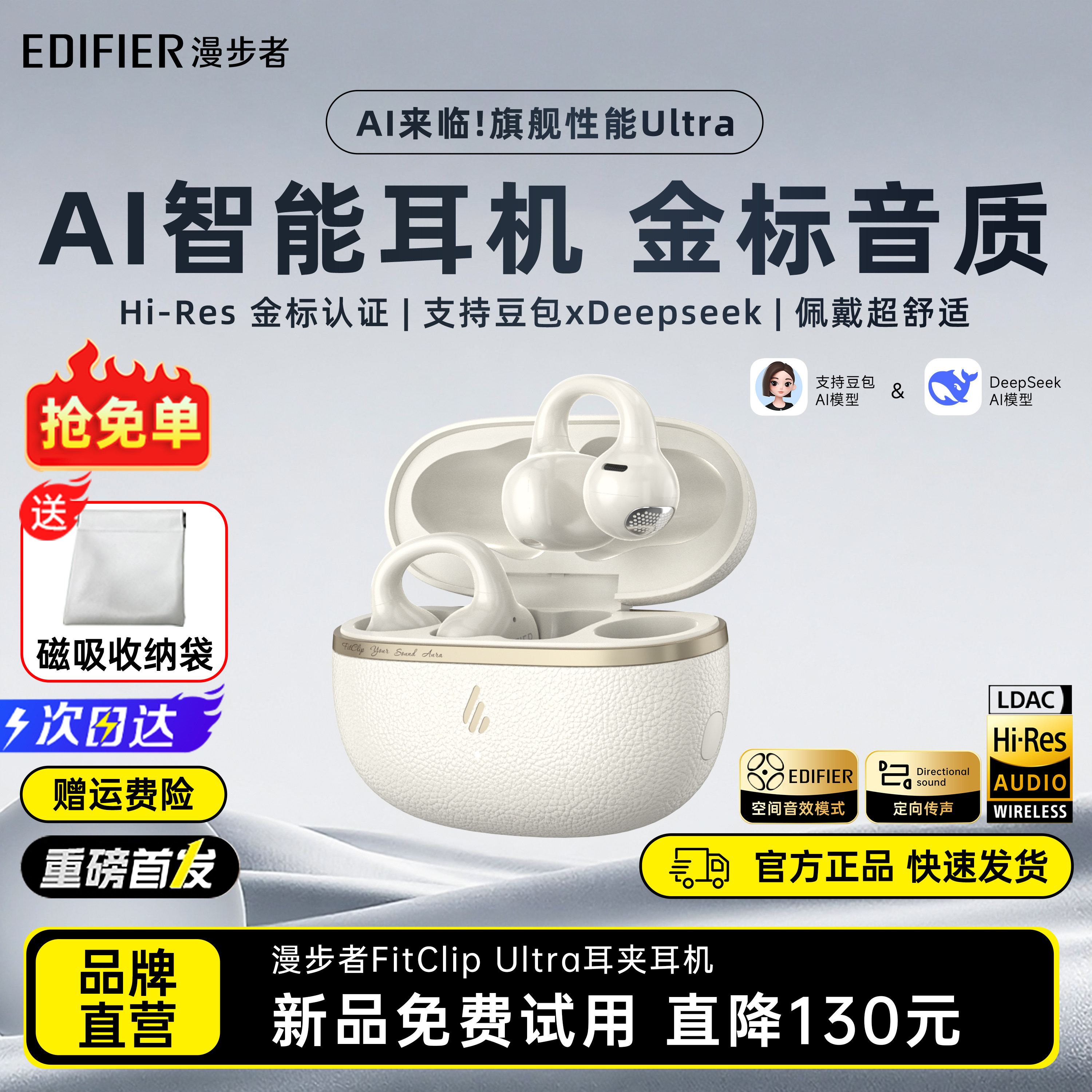 漫步者FitClip UltraAI耳夹式蓝牙耳机无线开放不入耳运动2025新