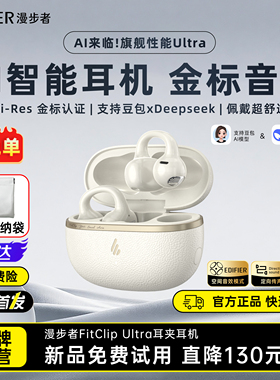 漫步者FitClip UltraAI耳夹式蓝牙耳机无线开放不入耳运动2025新
