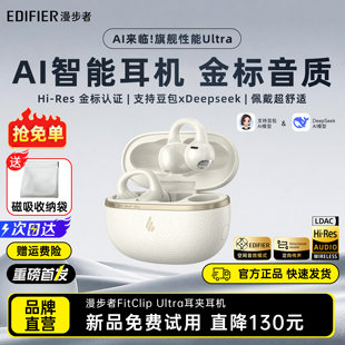 漫步者FitClip UltraAI耳夹式蓝牙耳机无线开放不入耳运动2025新