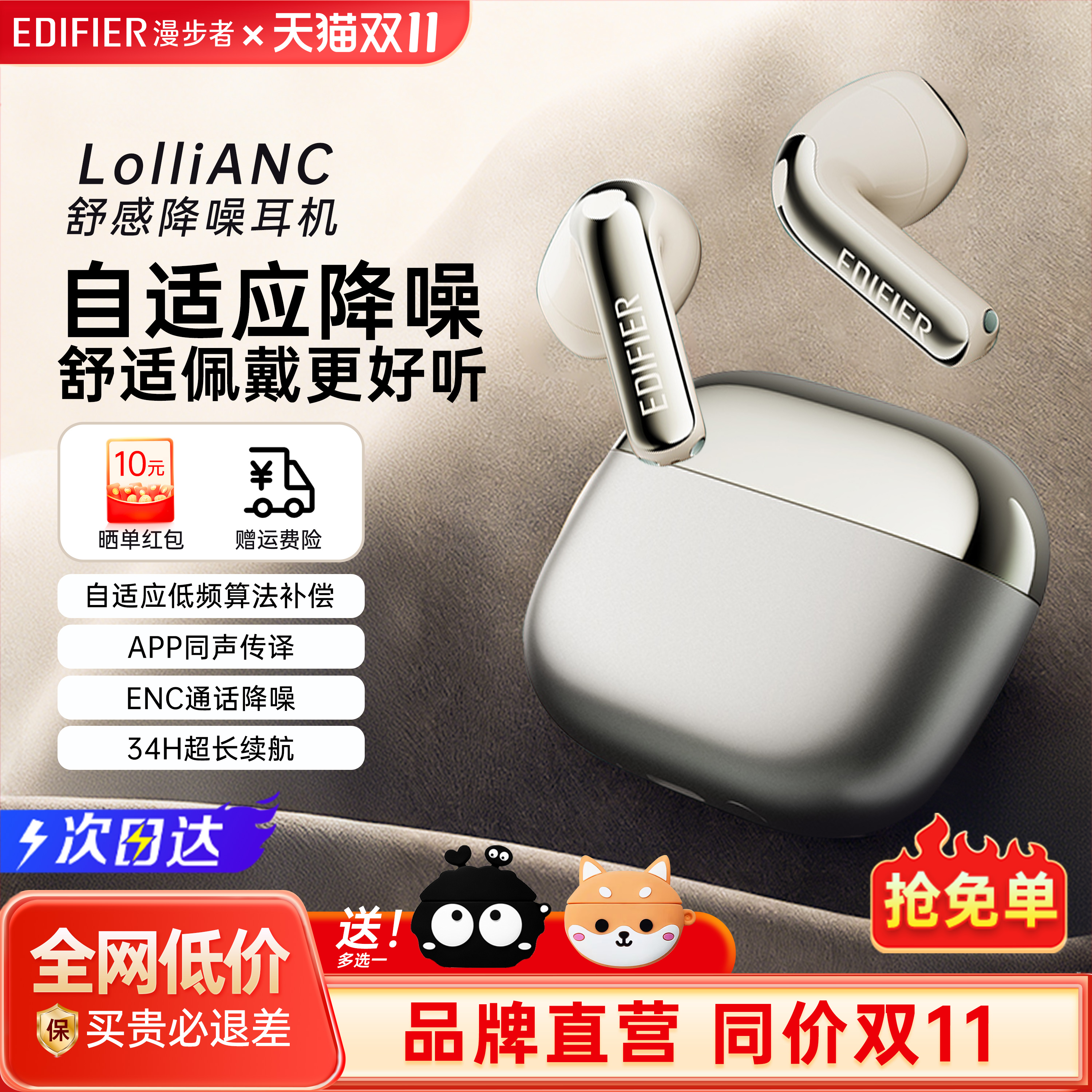 漫步者LolliANC萝莉豆蓝牙耳机