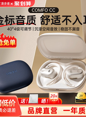 漫步者Comfo CC挂耳式开放式无线蓝牙耳机不入耳气骨传导跑步运动