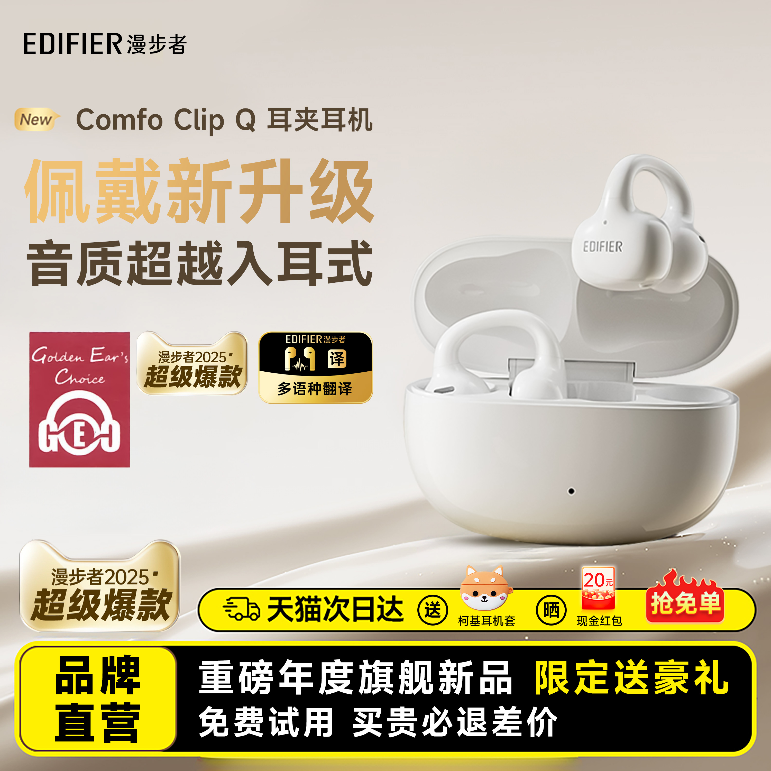 漫步者耳夹式运动跑步蓝牙耳机