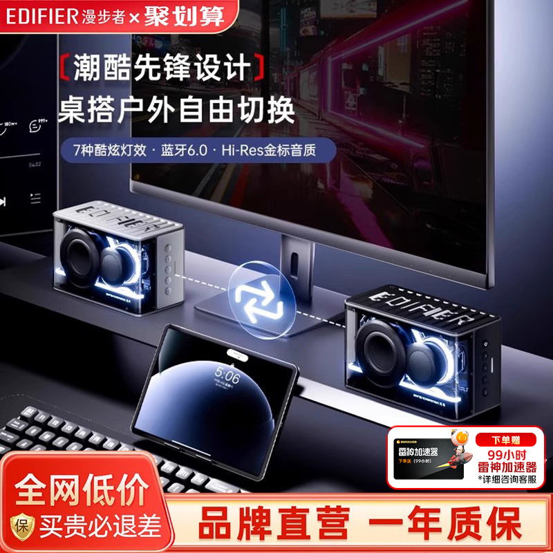 漫步者花再NEW PLAY蓝牙音箱无线低音炮桌面电脑电竞音响2025新款