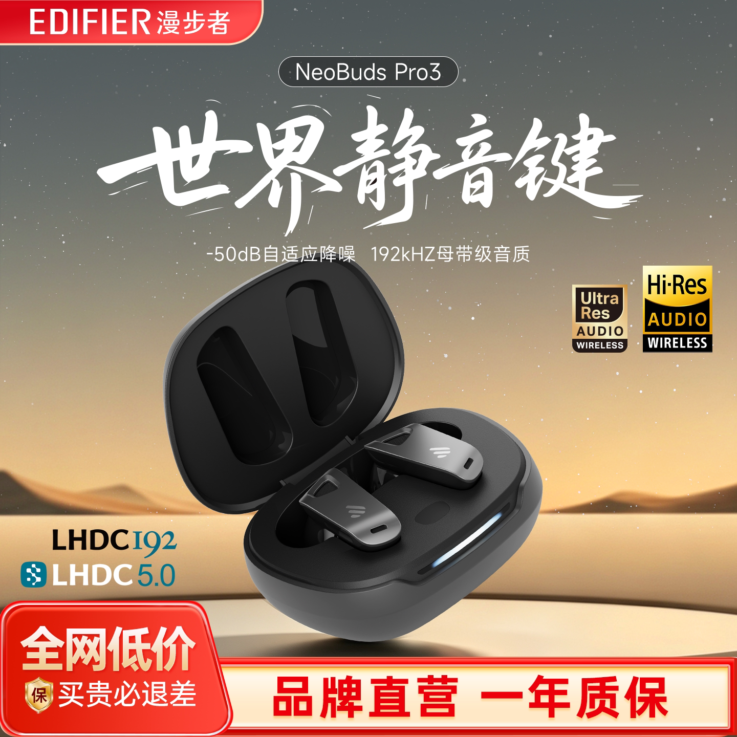 漫步者NeoBuds Pro3真无线蓝牙耳机主动降噪入耳式运动游戏新款