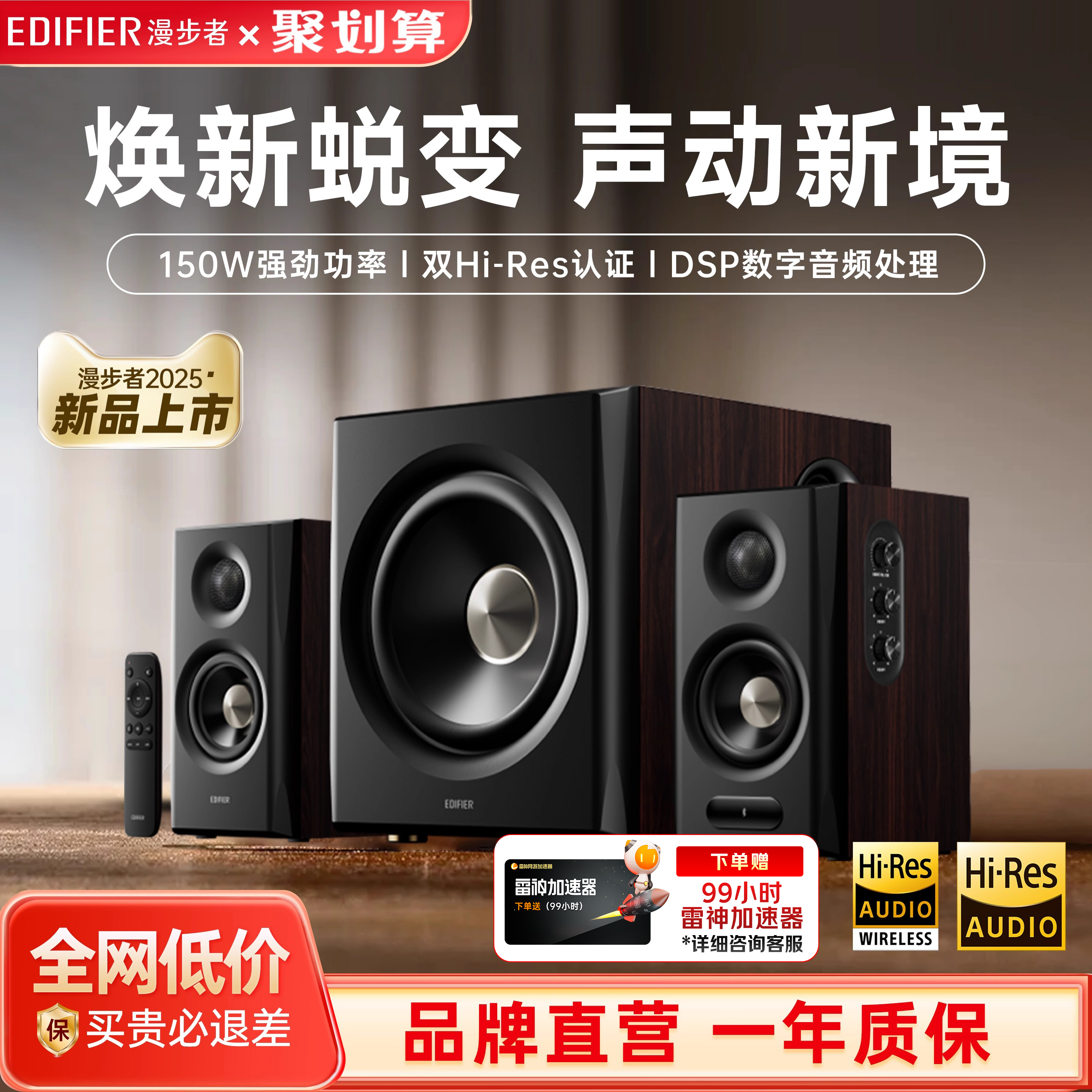 漫步者S201MKII无线大音量低音炮电脑电视HIFI蓝牙音响箱2025新款