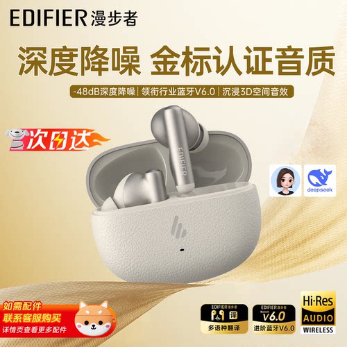 漫步者主动降噪蓝牙耳机