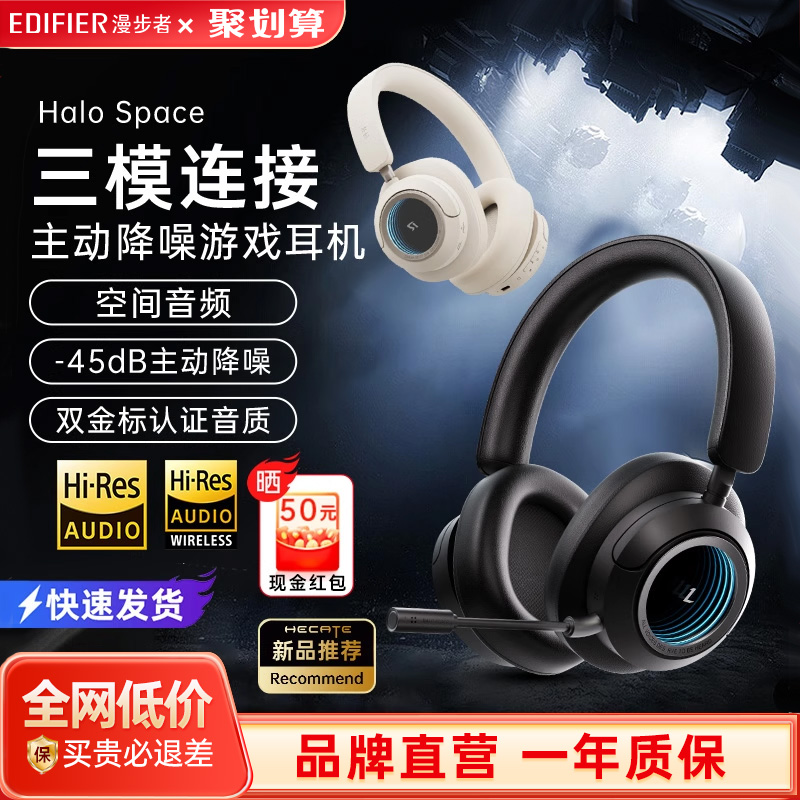 【新品】漫步者HaloSpace耳机