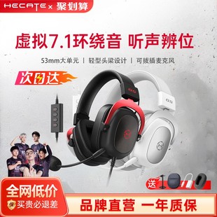HECATE漫步者G5头戴式 电脑赛事专用游戏吃鸡耳麦 电竞有线耳机台式