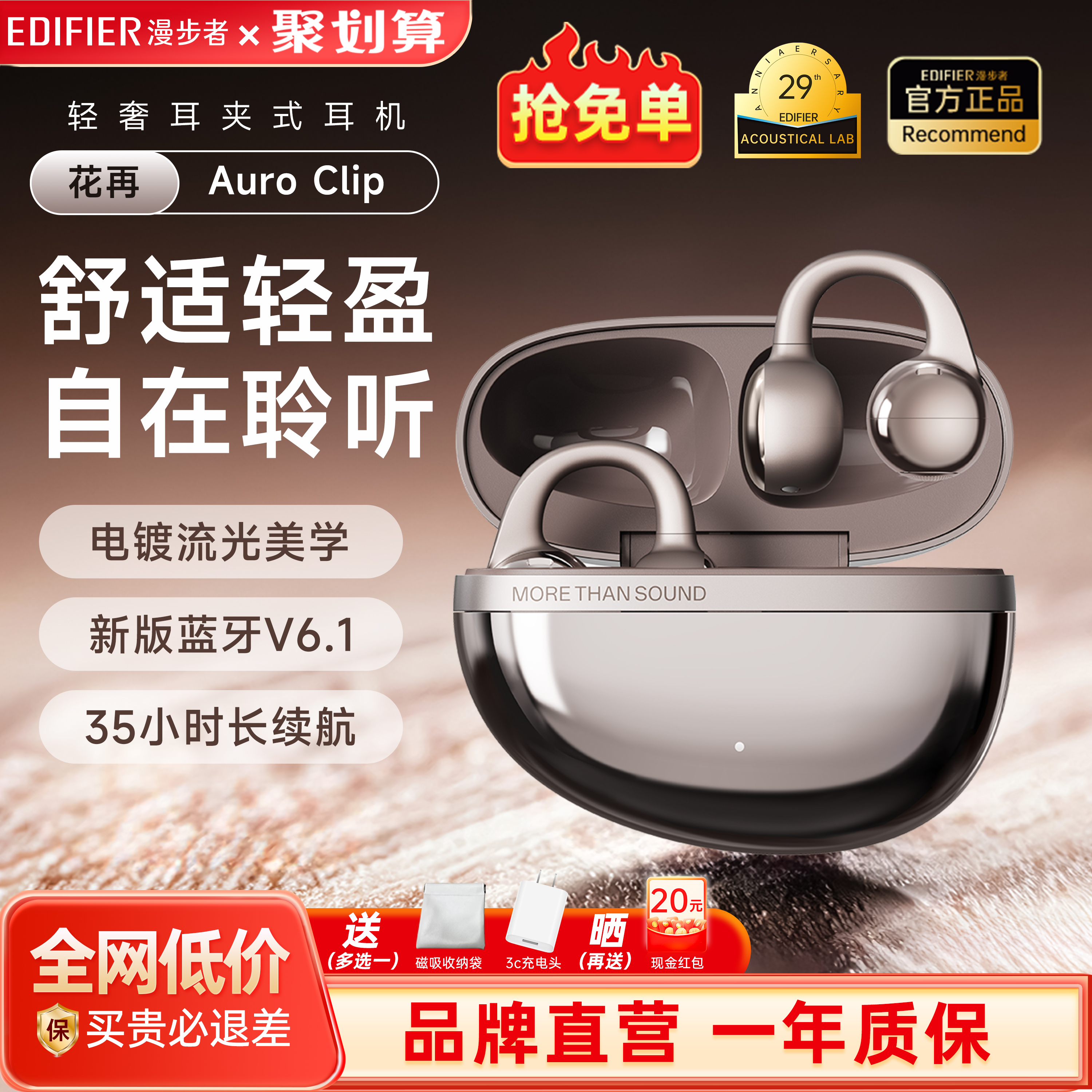 新品】漫步者AuroClip耳夹式耳机