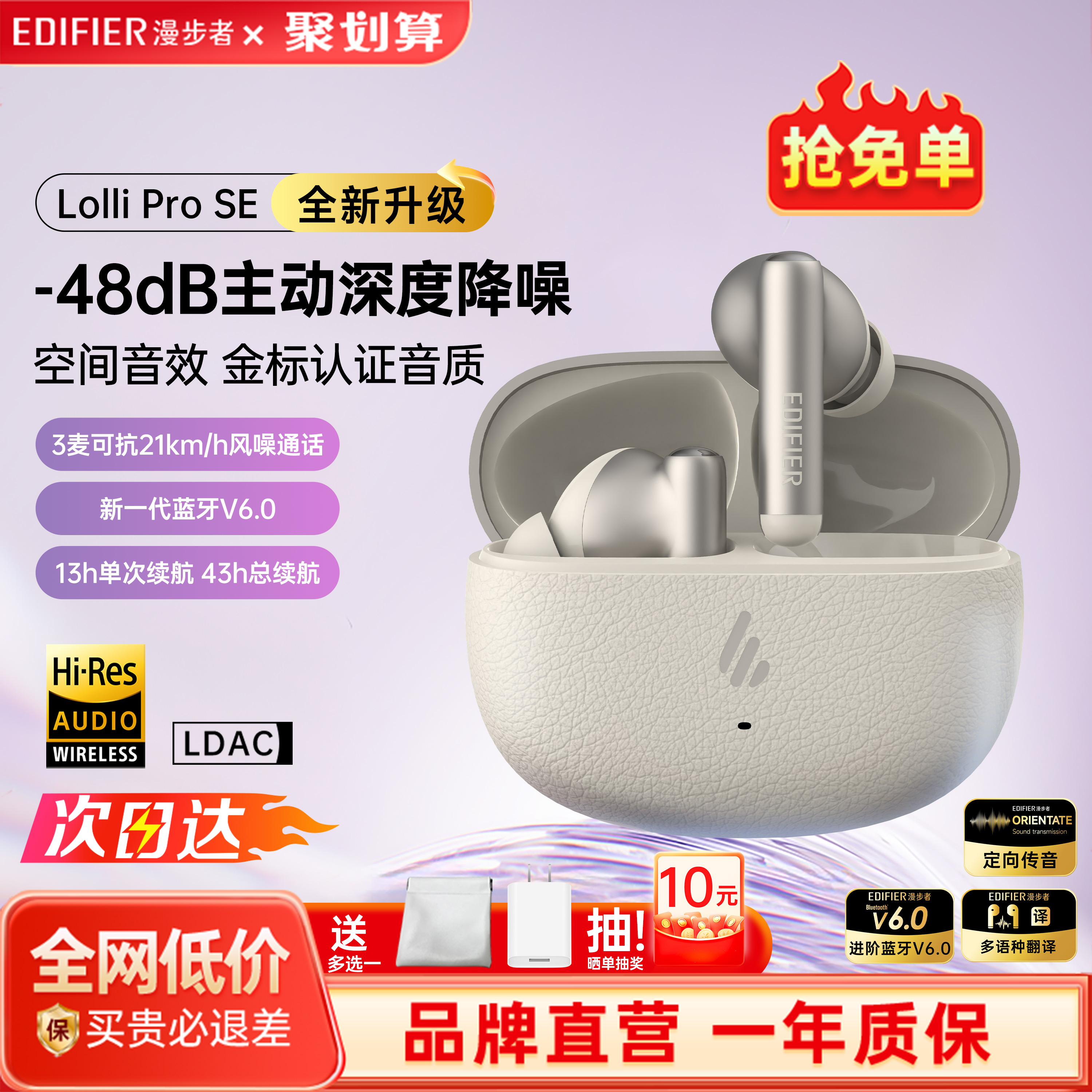 漫步者主动降噪蓝牙耳机