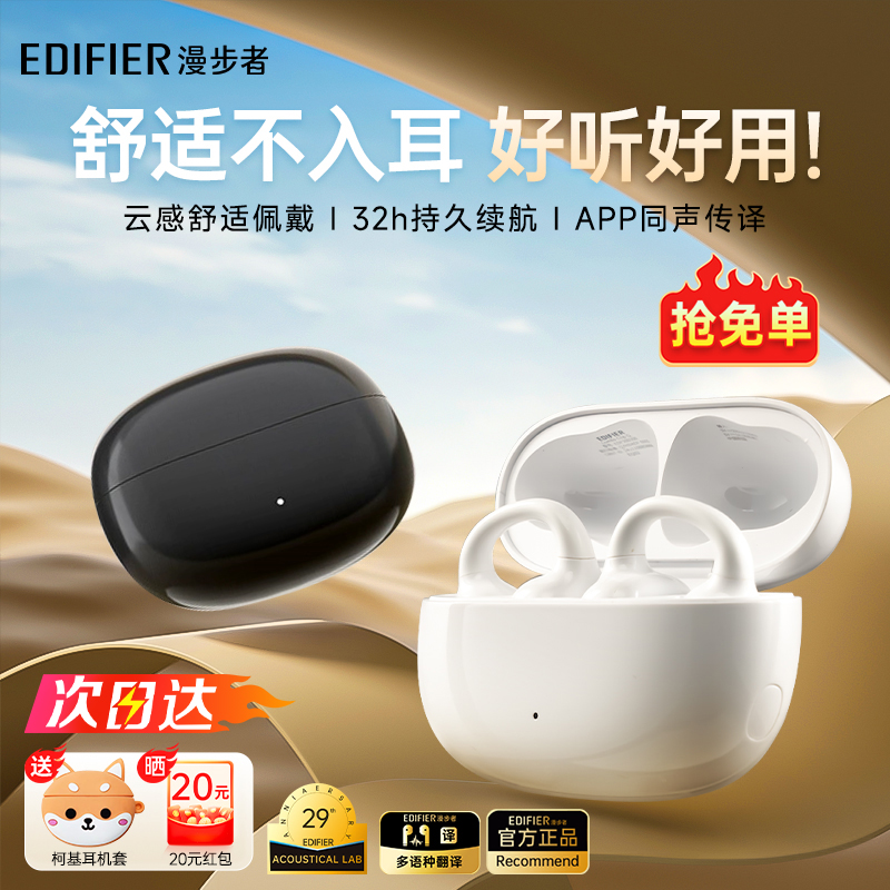 漫步者QQ耳夹Comfo Clip Q蓝牙耳机耳夹式不入耳开放式无线运动