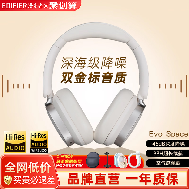 漫步者花再EvoSpace头戴式耳机