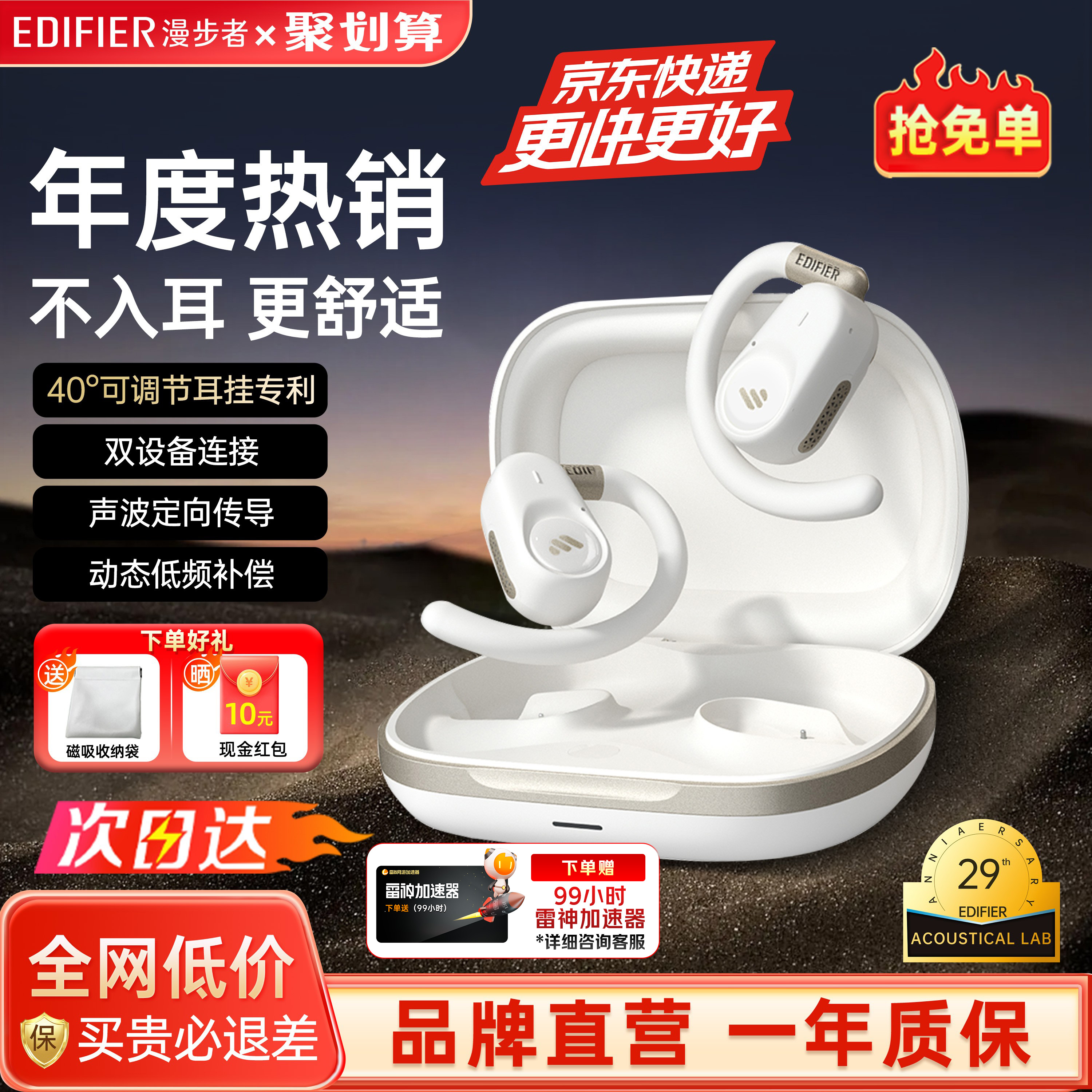 [3W+人已付款]漫步者挂耳式耳机