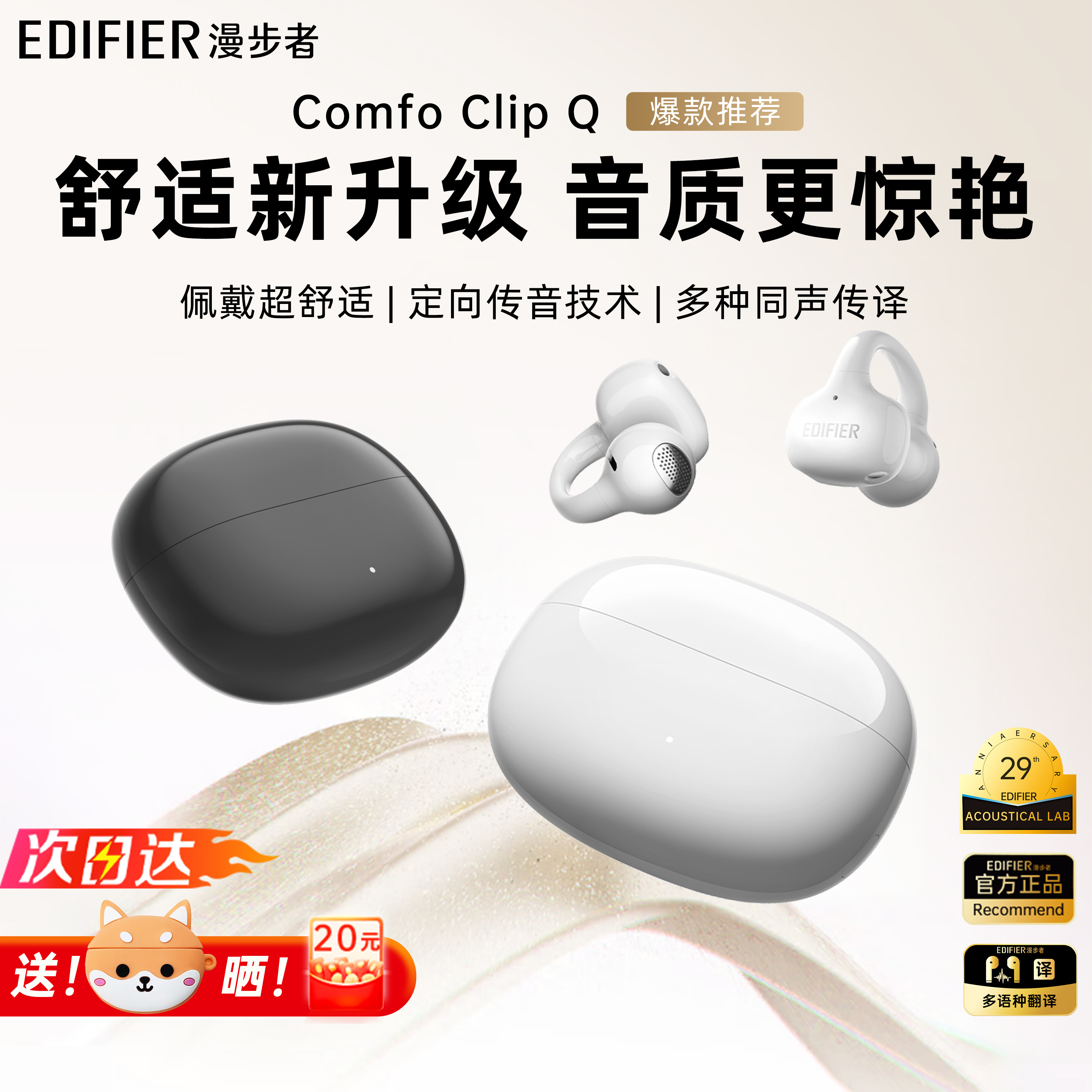 漫步者耳夹耳夹式蓝牙耳机