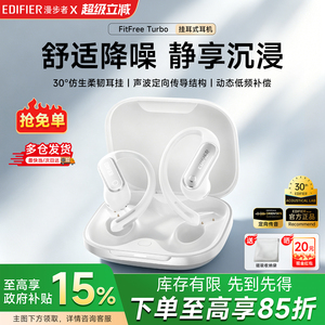 政府补贴漫步者FitFree Turbo开放耳挂式蓝牙耳机无线运动2026新