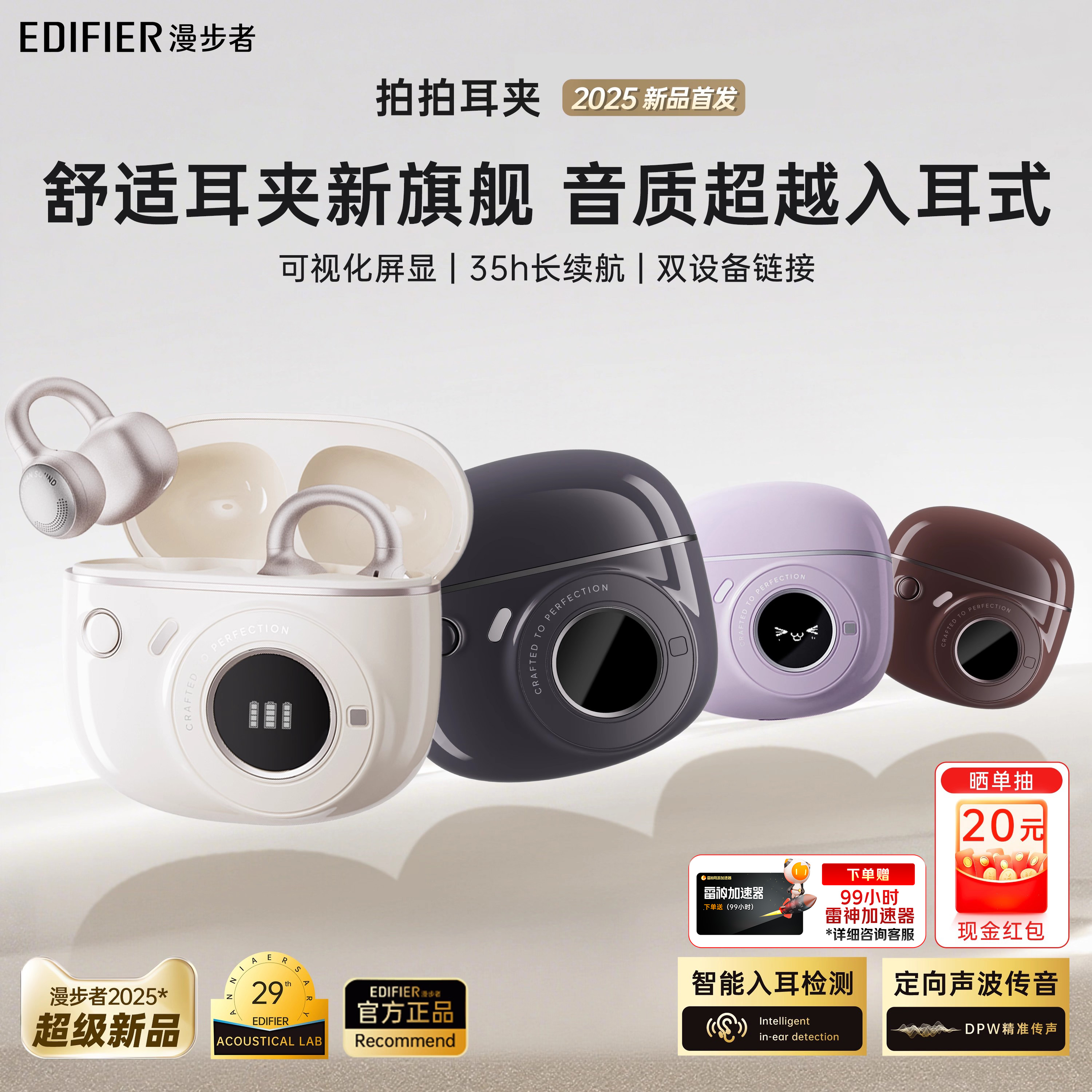 漫步者花再拍拍耳夹蓝牙耳机2025新款骨传导开放式运动高音质防水