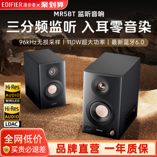 漫步者MR5BT蓝牙音箱监听级专业有源台式 家用桌面无线音响2025新