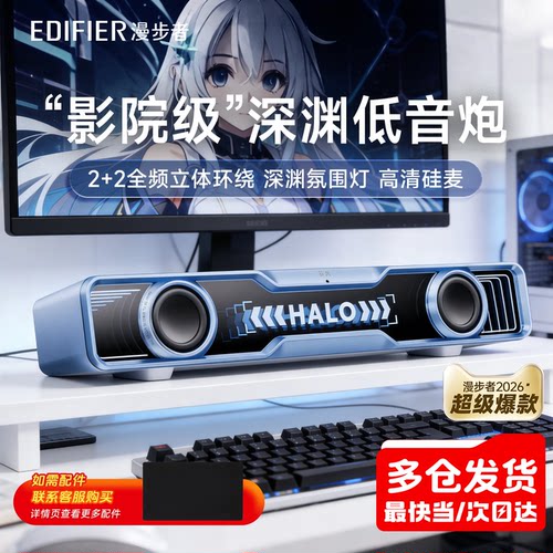 【品牌热销冠军】漫步者电竞音响