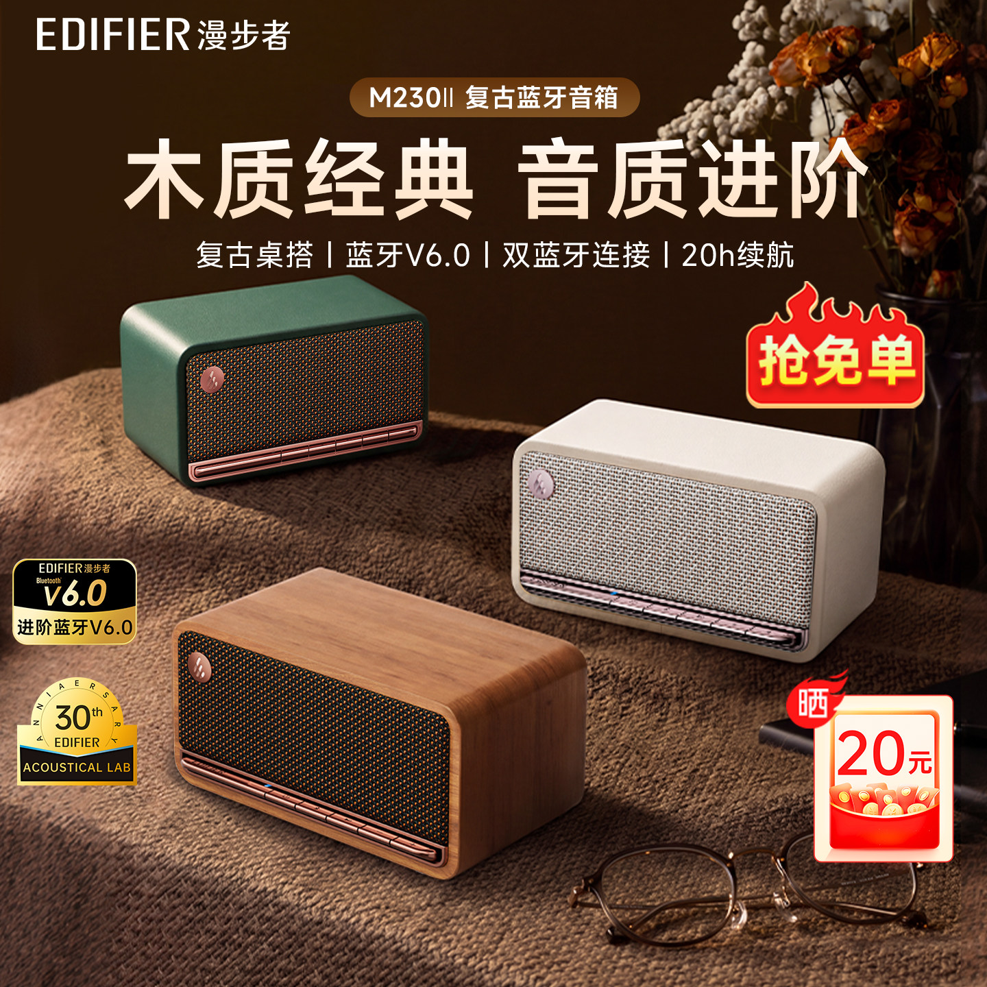 漫步者M230II二代高保真无线蓝牙音箱复古音响桌面低音炮2026新款