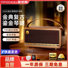 漫步者M285新款音响手提便携迷你无线蓝牙音箱复古小型家用摆件