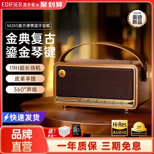 漫步者M285新款 音响手提便携迷你无线蓝牙音箱复古小型家用摆件