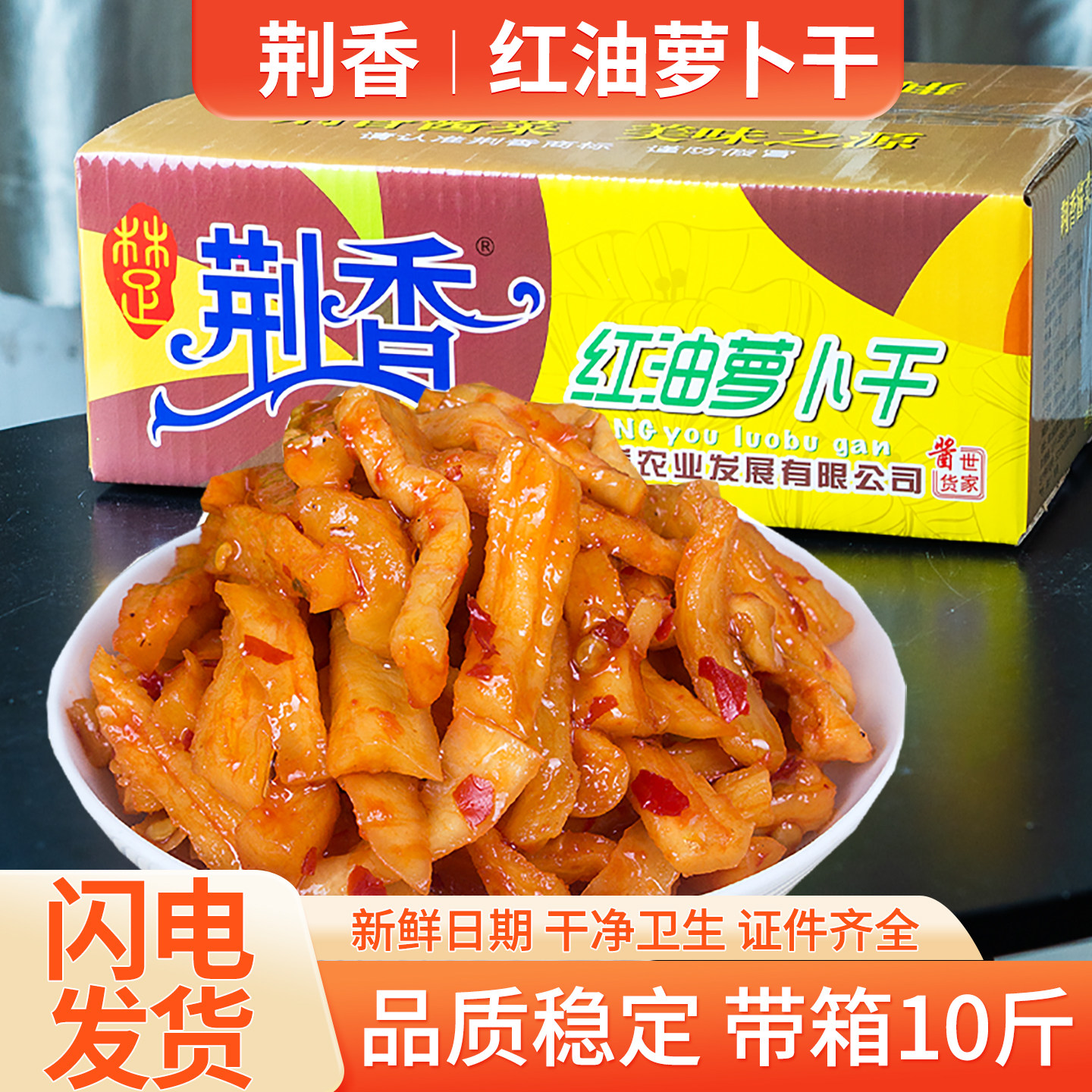 荆香红油萝卜干整箱10斤香辣下饭菜甜辣脆萝卜条咸菜酱菜商用散装,水产肉类/新鲜蔬果/熟食,酱菜/下饭菜/外婆菜,淘宝优惠券,粉丝福利购,淘宝优惠卷