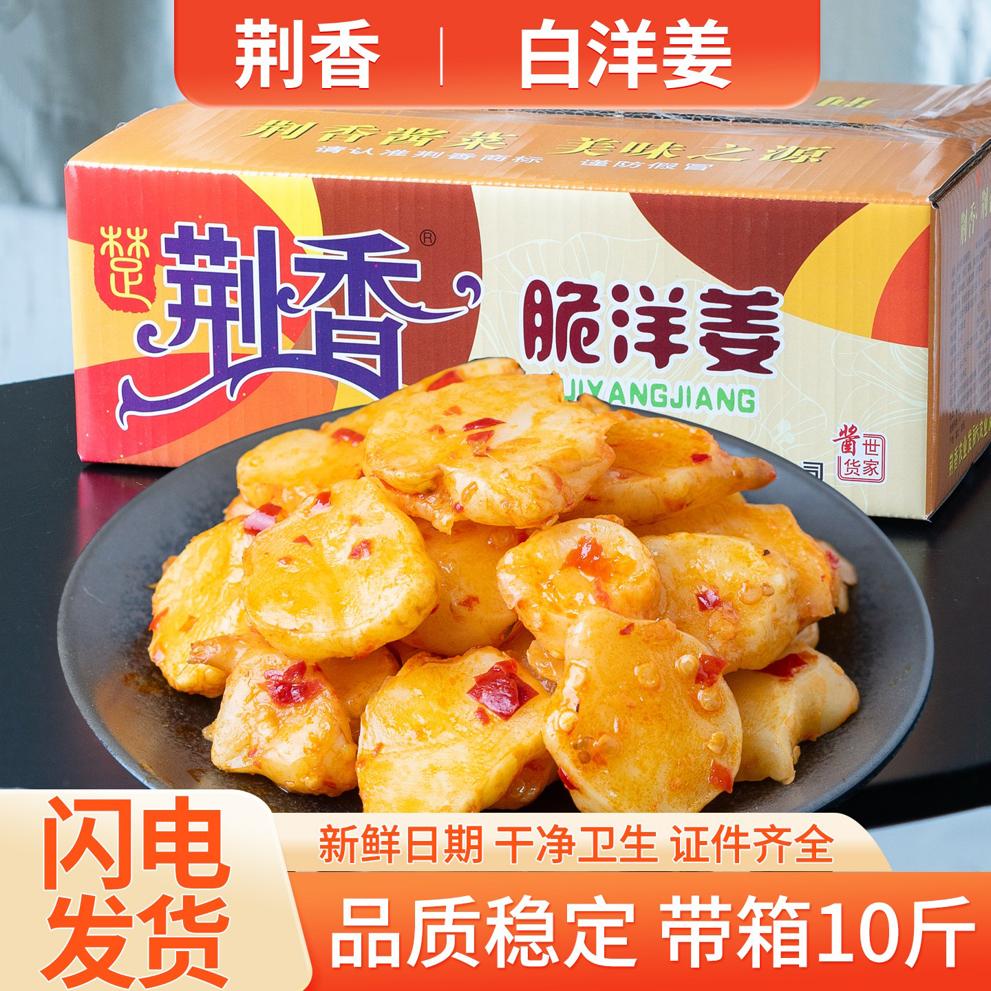 腌制生姜整箱散装湖北开味菜