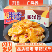 荆香白洋姜片整箱10斤香辣腌制酱菜泡菜香脆生姜咸菜商用下饭菜