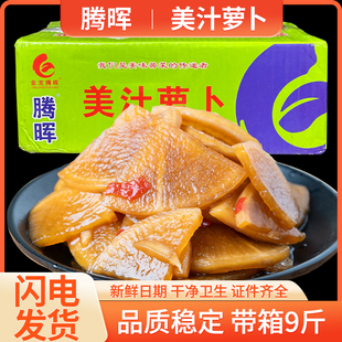 腾晖美汁萝卜带箱9斤蜜汁醋涝萝卜片萝卜泡菜酸甜咸菜下饭菜商用