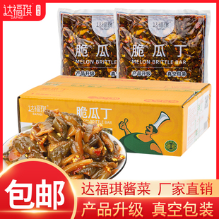 达福琪脆瓜丁真空袋装9斤香辣黄瓜片酱菜青瓜咸菜下饭菜商用真想