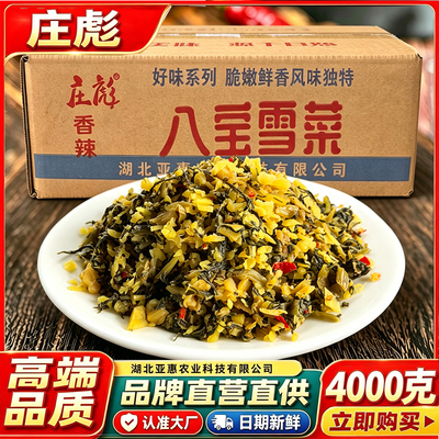 庄彪八宝雪菜带箱约9斤香辣雪里红咸菜酱菜腌制下饭菜商用即食
