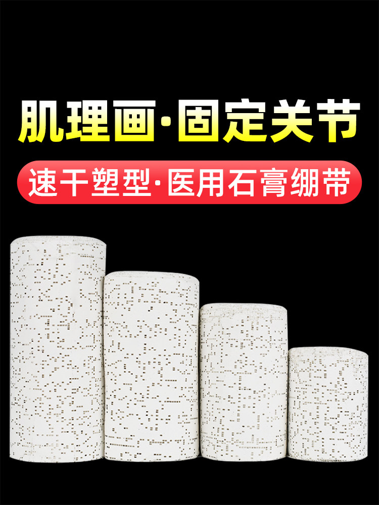 医用石膏绷带卷肌理画高分子粘胶型速干骨折固定缠石膏纱布绑带