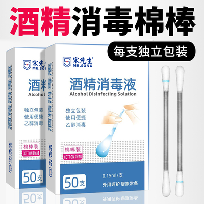 酒精棉棒一次性棉棒装婴儿75度75%消毒液酒店用医用肚脐碘伏棉签