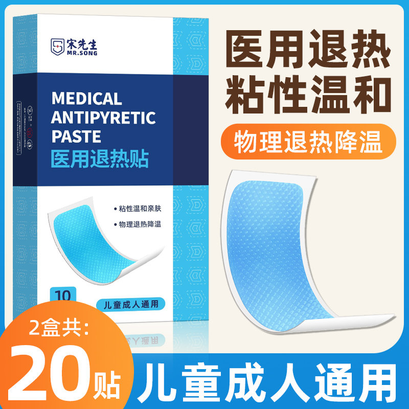 医用退热贴退烧小儿成人婴儿幼儿童宝宝发烧专用正品降温冰凉冰贴