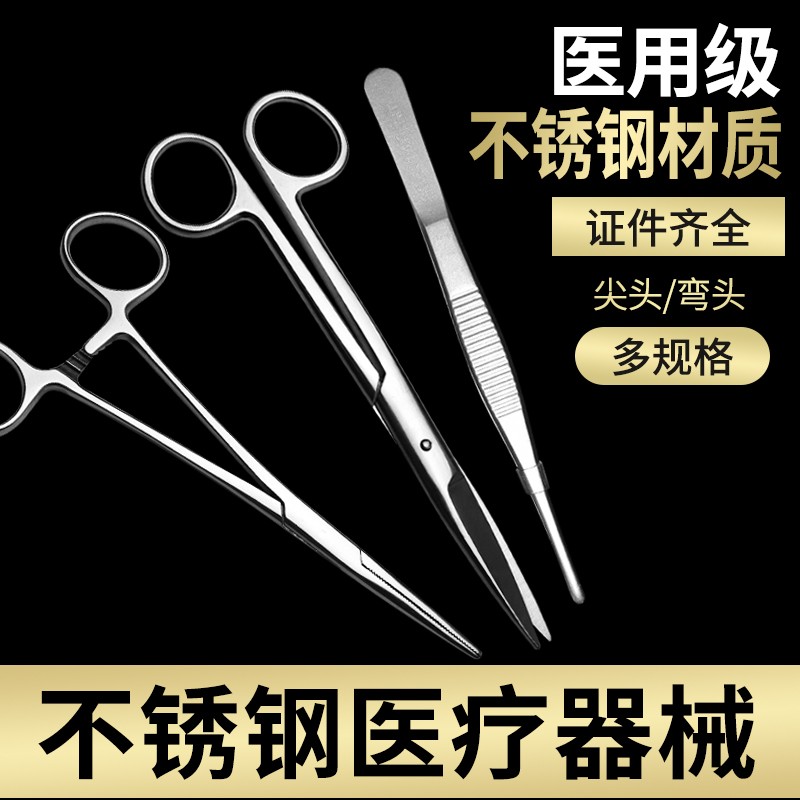 医疗器械用品工具医用解剖剪刀镊子手术用硬加厚不锈钢棉花缸腰盘