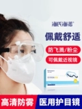 Hai's Hainuo Медицинское зеркало изоляция глаз маски защитные зеркало зеркало Зеркало заблокированные защитные очки Медицинская помощь