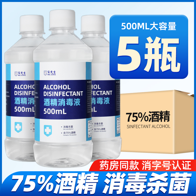 75度医用酒精消毒液500ml大瓶大桶百分之75%乙醇医疗伤口消毒家用