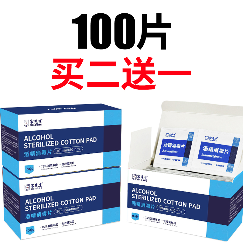 100片医用75度酒精棉片 独立小包装一次性消毒湿巾擦手机耳洞单独
