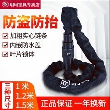 玥玛电动车自行车锁单车防盗链子锁山地车链条锁加长钢丝锁便携式